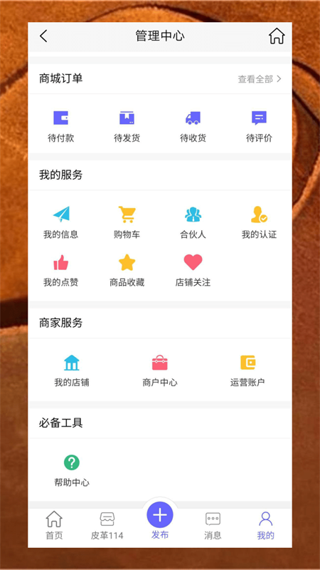精彩截图-皮革信息平台2025官方新版