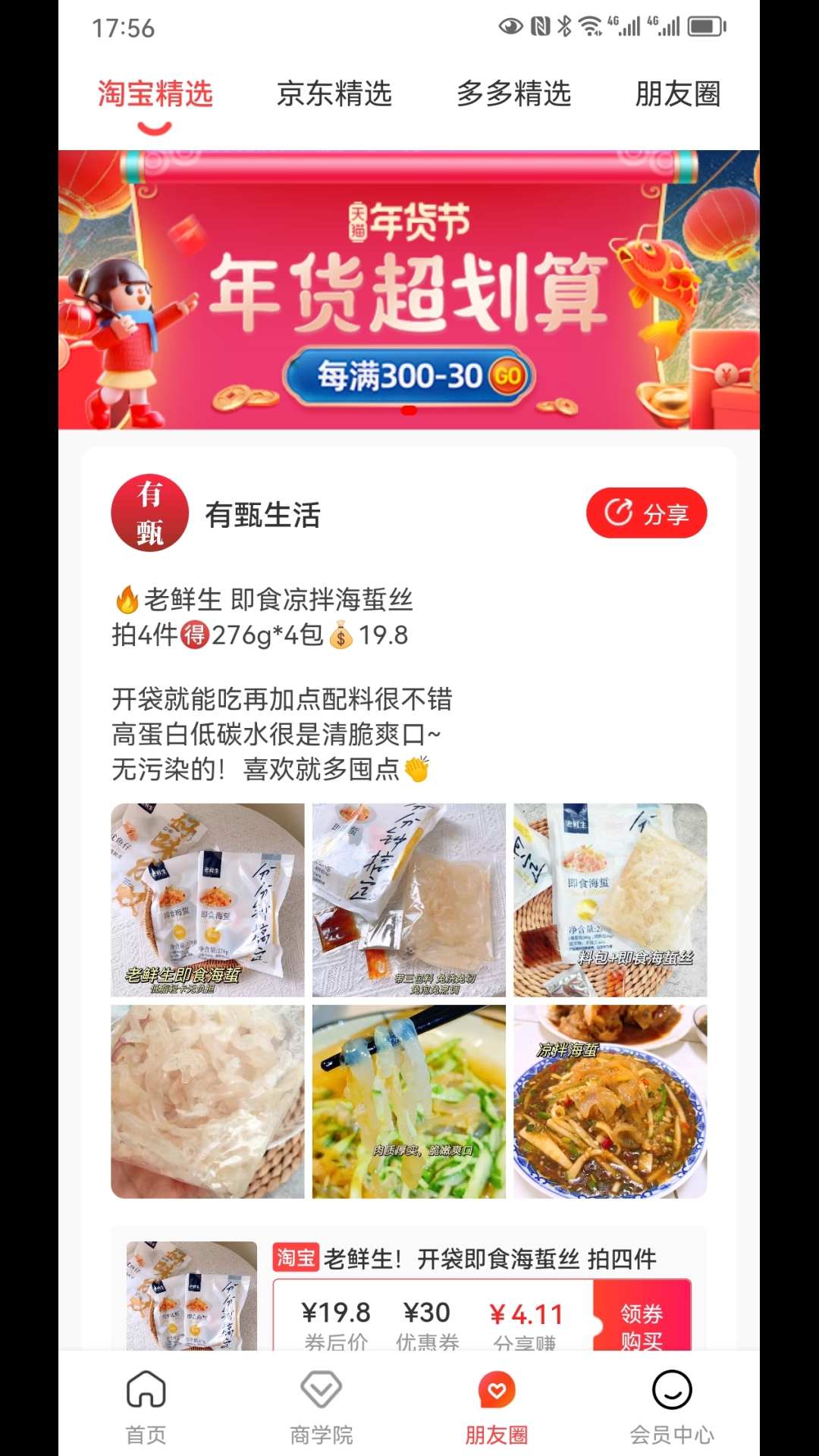 精彩截图-有甄2025官方新版