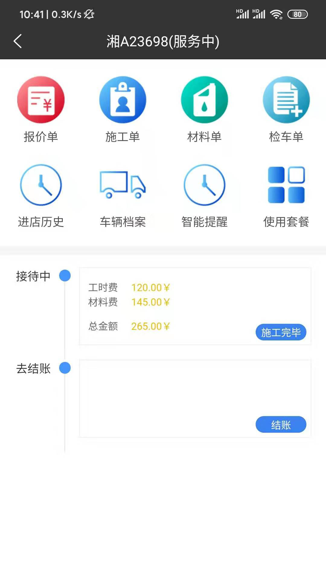 精彩截图-修配保2026官方新版