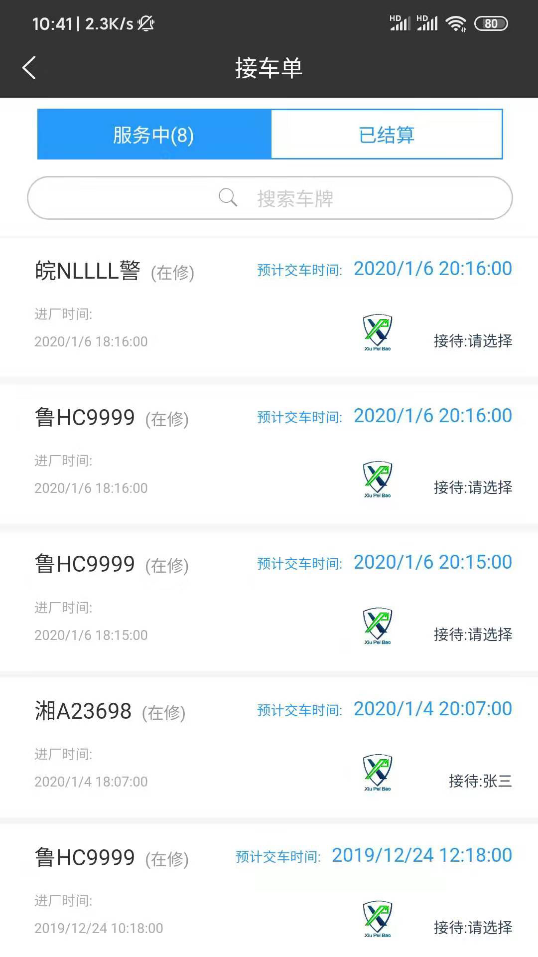 精彩截图-修配保2026官方新版