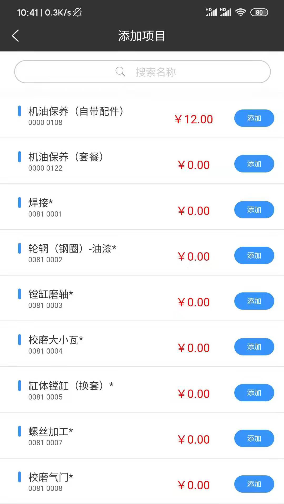 精彩截图-修配保2026官方新版