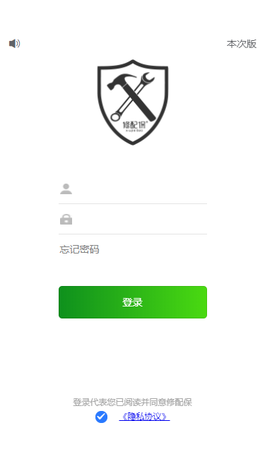 精彩截图-修配保2026官方新版