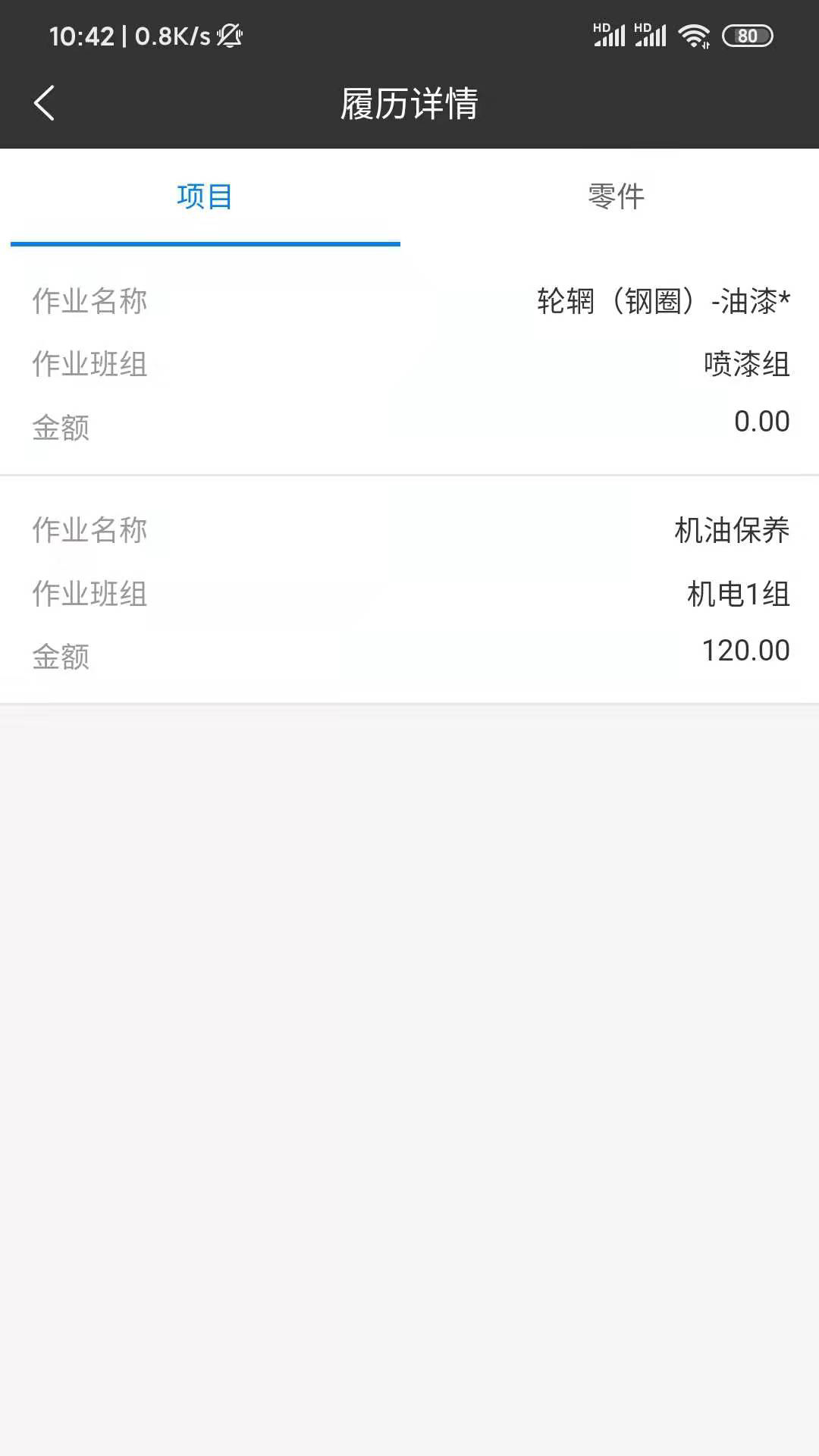 精彩截图-修配保2026官方新版