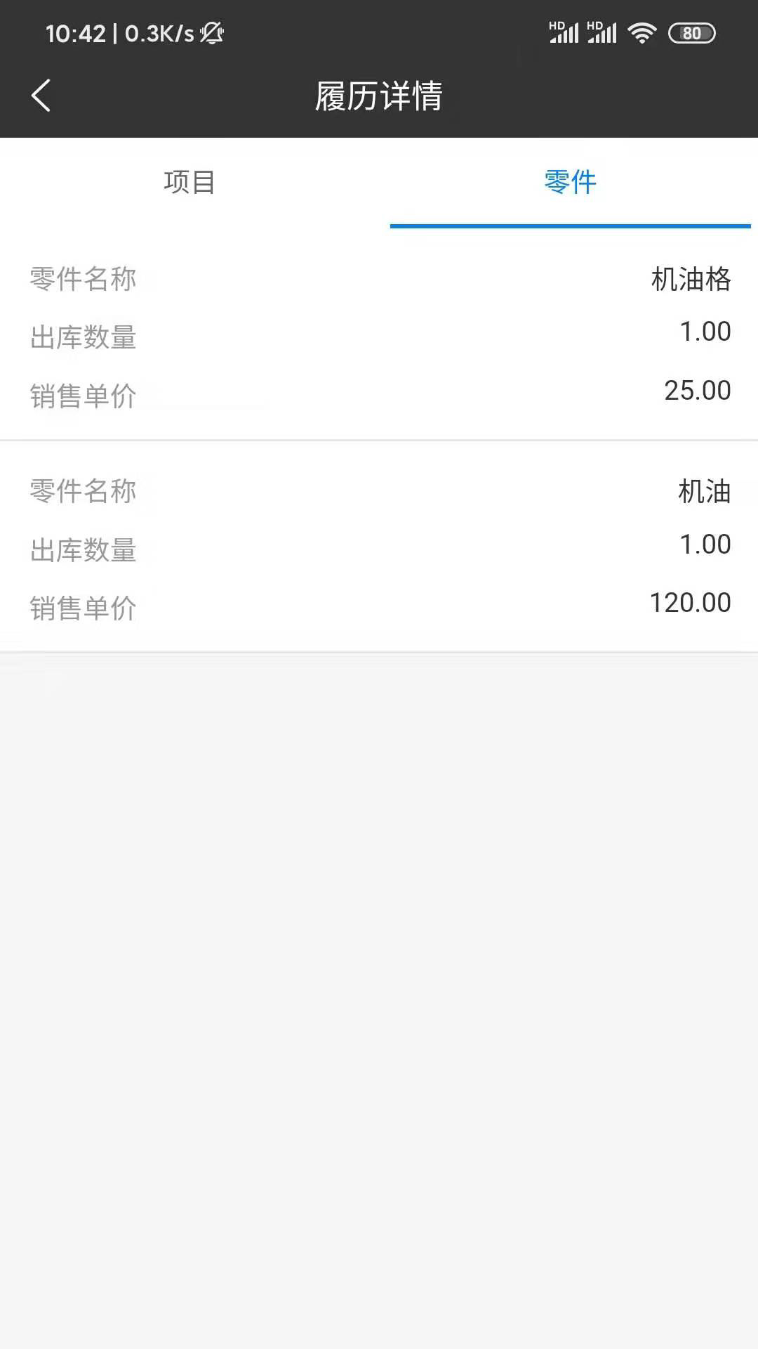 精彩截图-修配保2026官方新版