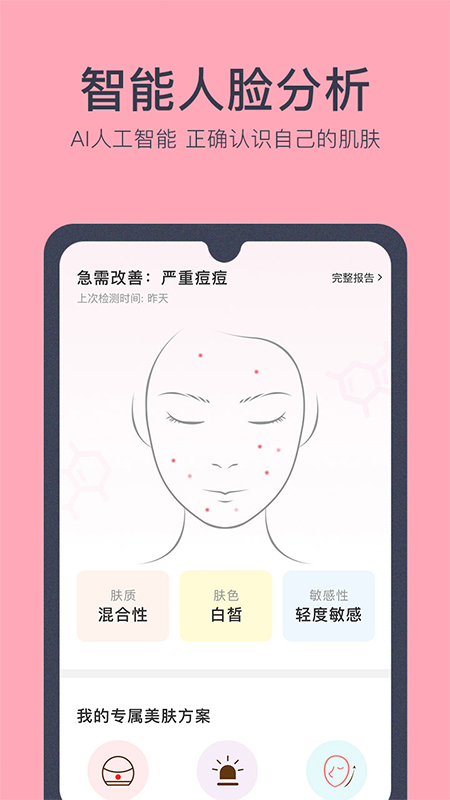 精彩截图-美肤医生2025官方新版