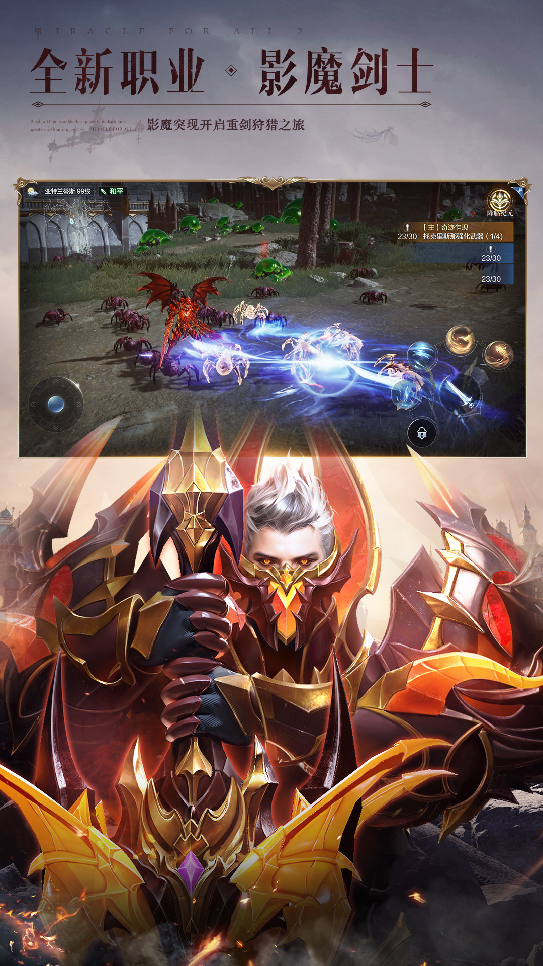 精彩截图-全民奇迹22025官方新版