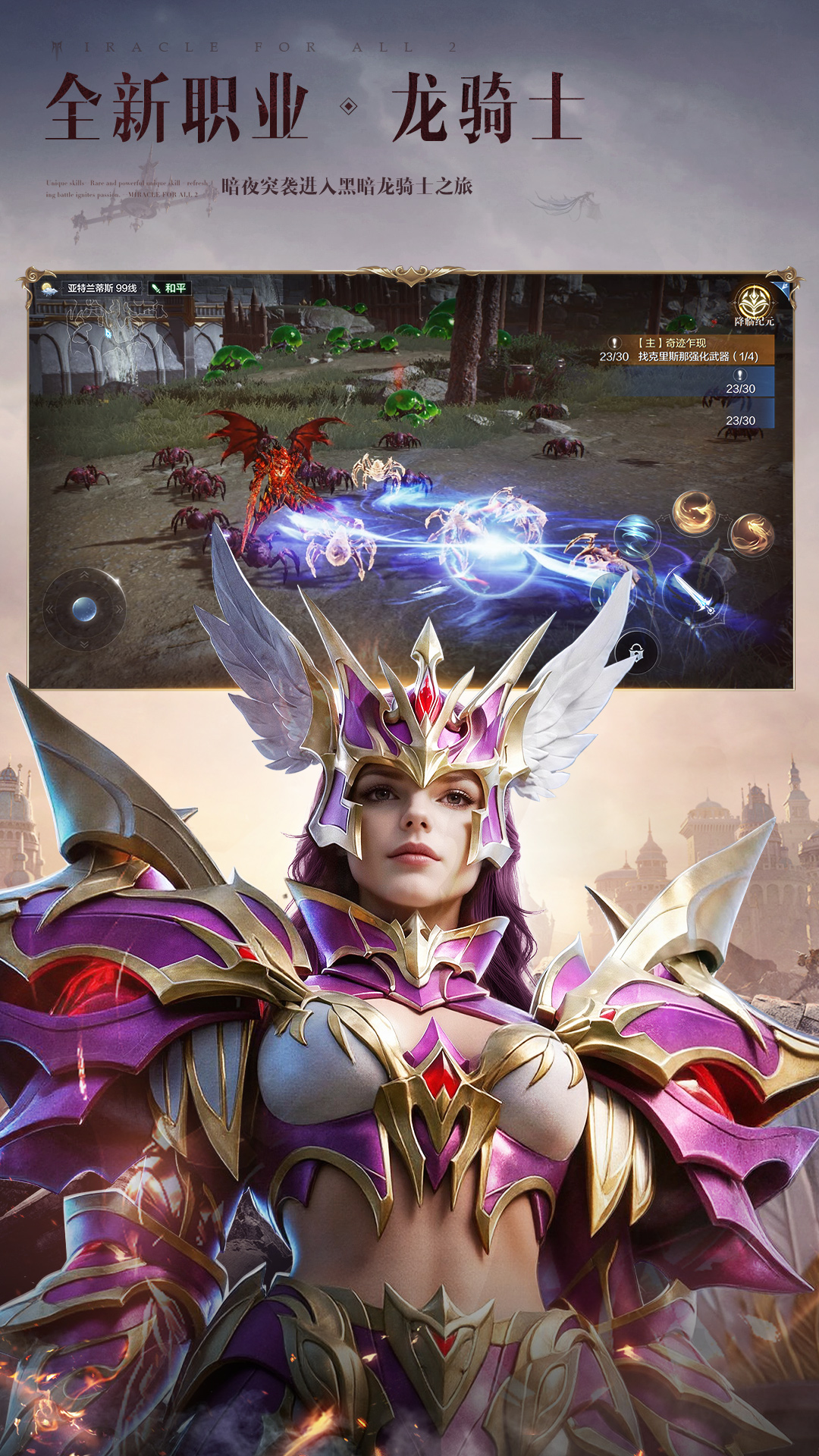 精彩截图-全民奇迹22026官方新版