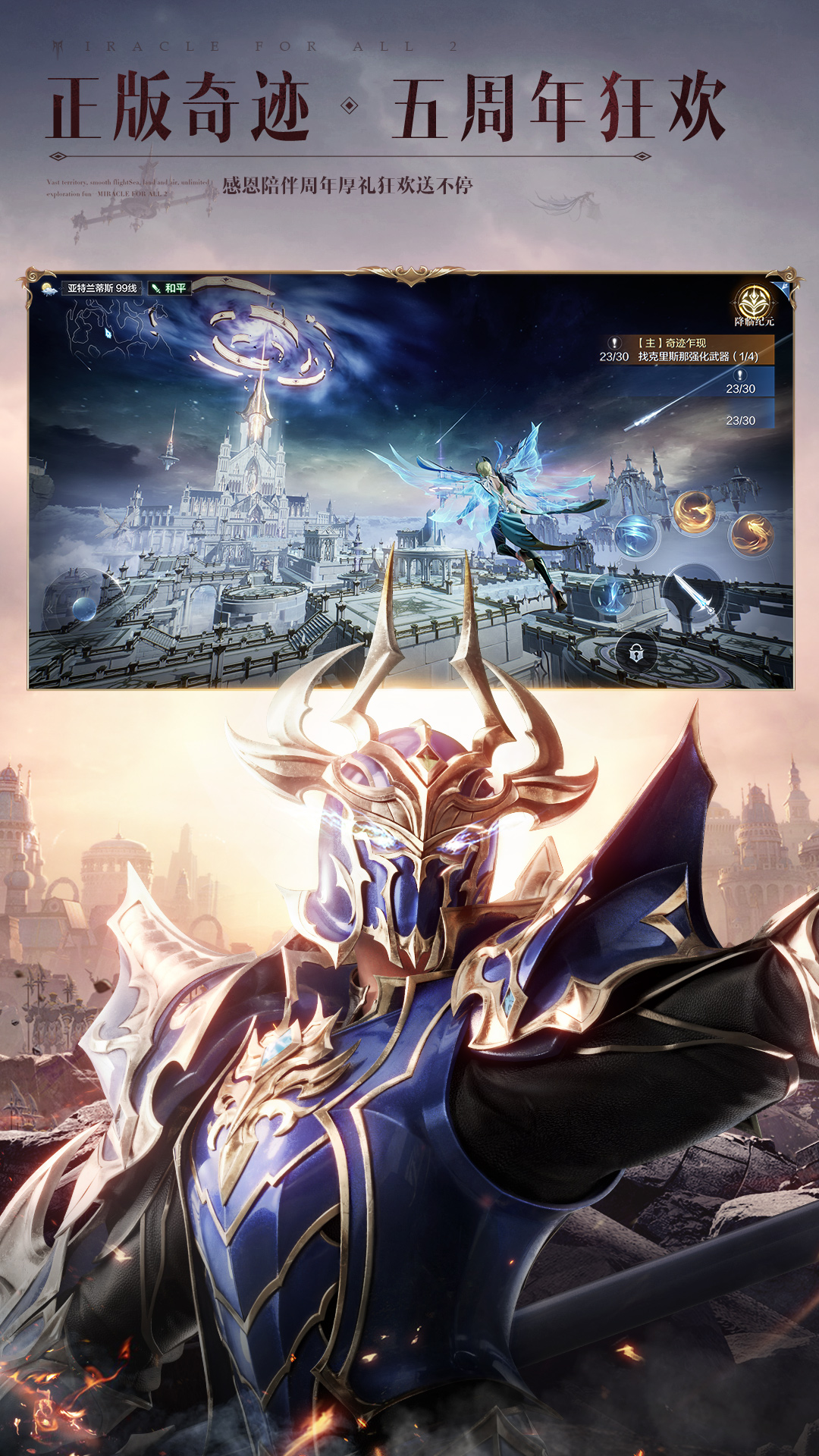 精彩截图-全民奇迹22026官方新版