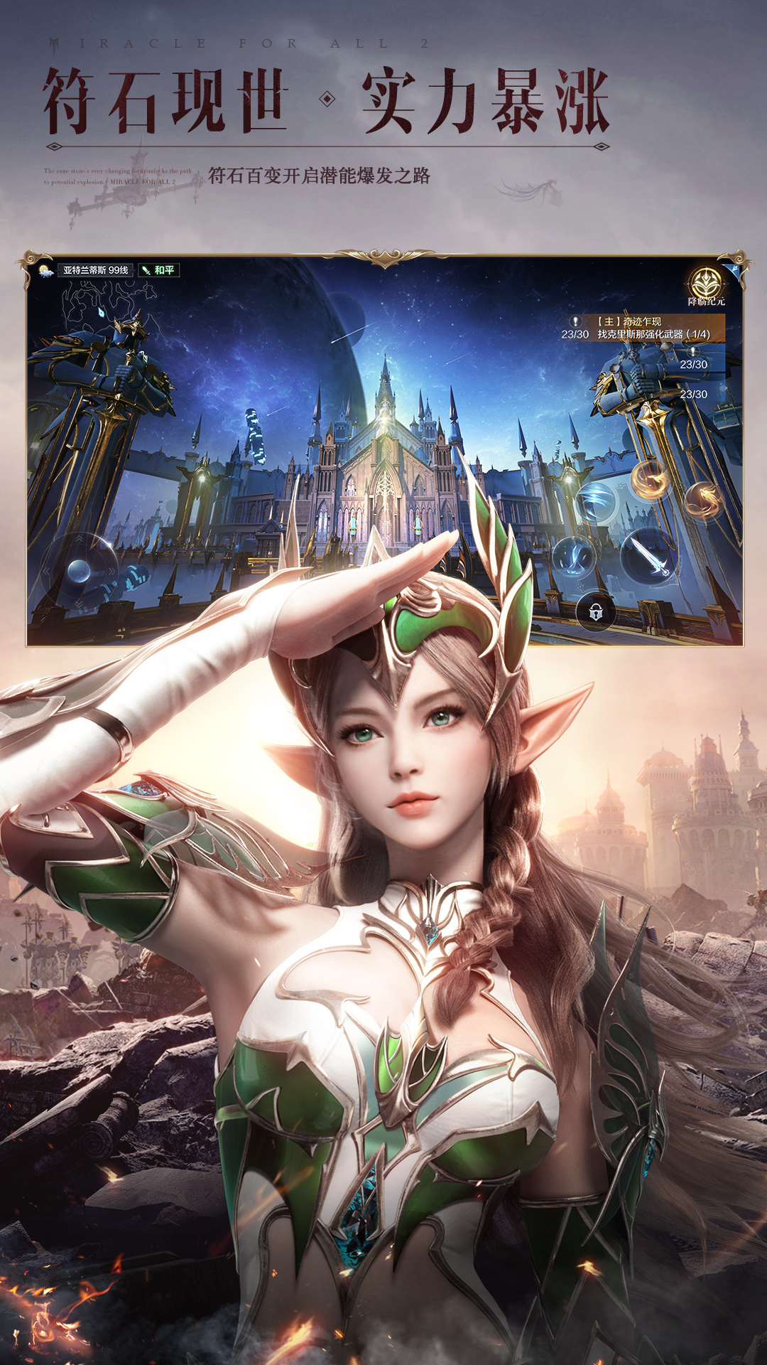 精彩截图-全民奇迹22025官方新版