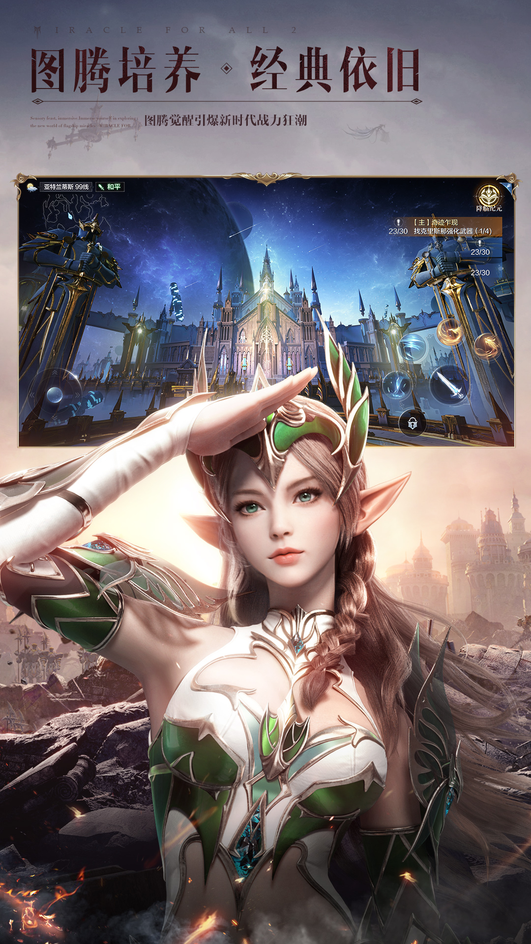 精彩截图-全民奇迹22026官方新版