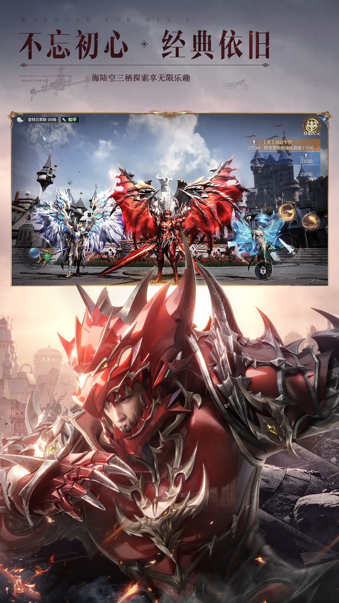 精彩截图-全民奇迹22025官方新版