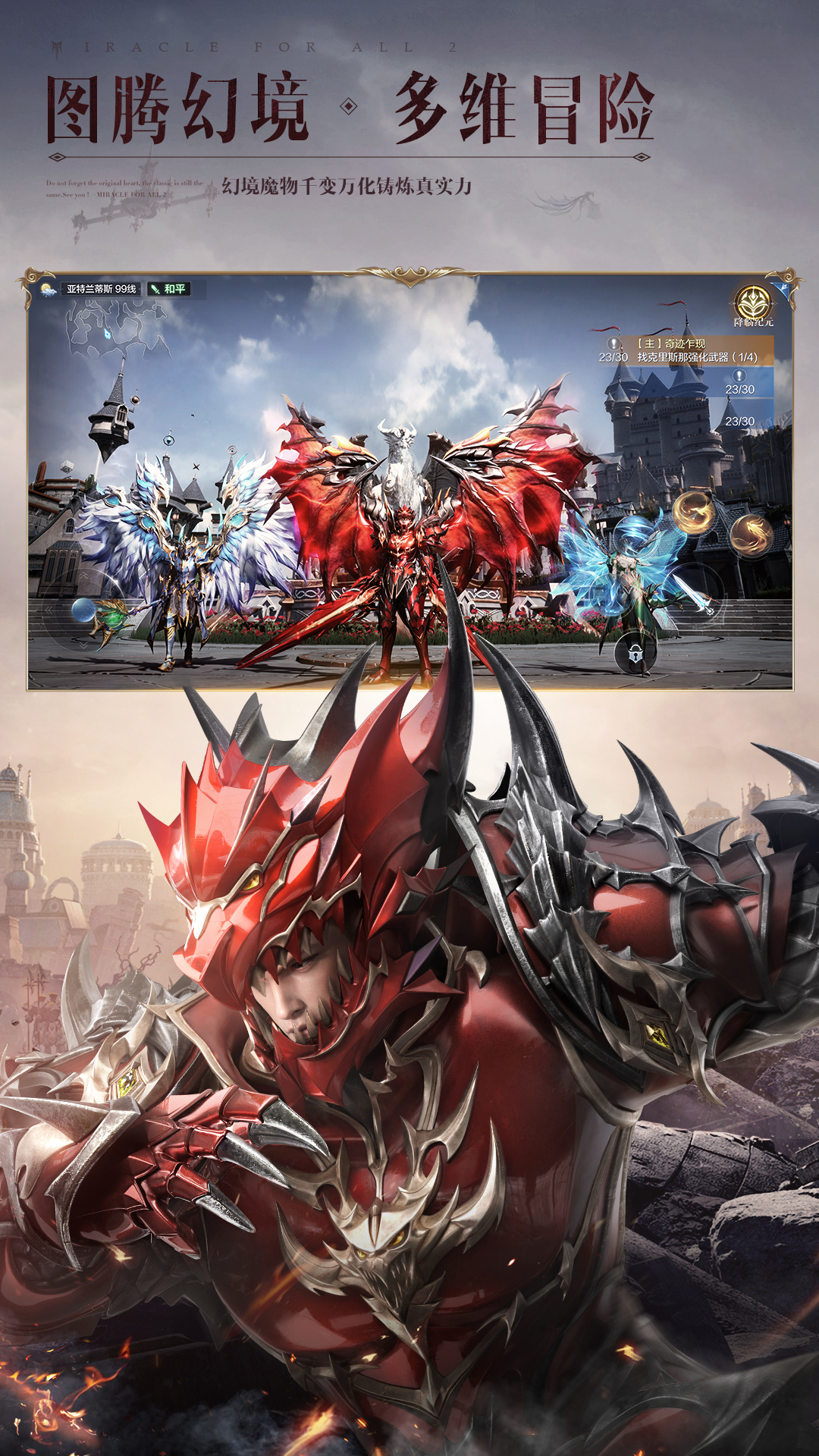 精彩截图-全民奇迹22026官方新版