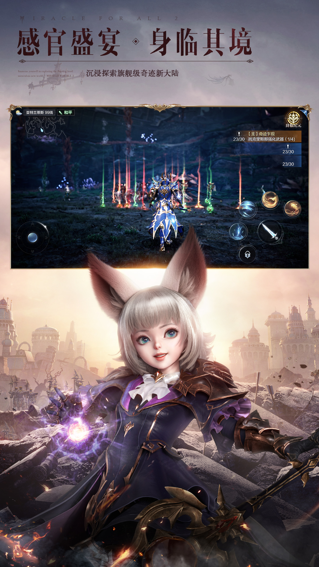 精彩截图-全民奇迹22025官方新版