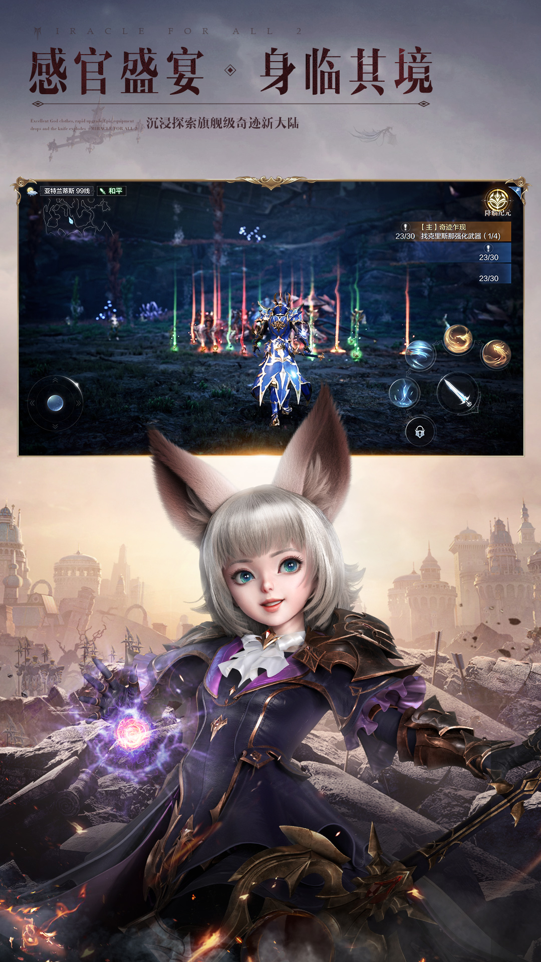 精彩截图-全民奇迹22026官方新版