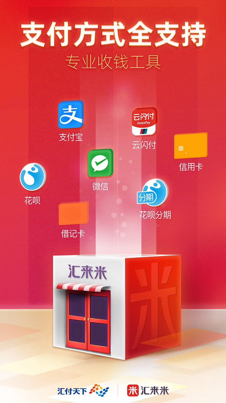 精彩截图-汇来米2026官方新版