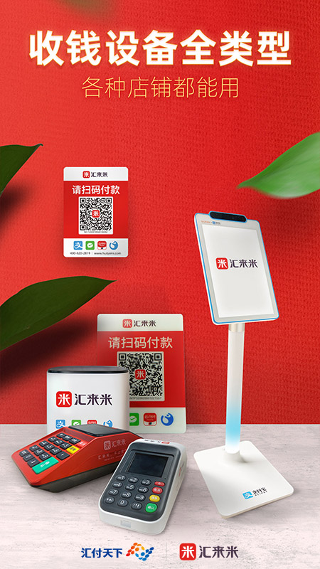 精彩截图-汇来米2026官方新版