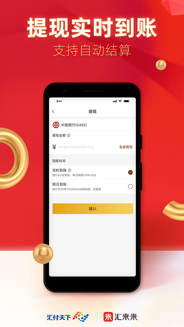 精彩截图-汇来米2026官方新版