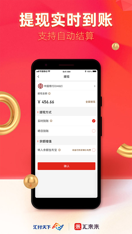 精彩截图-汇来米2026官方新版