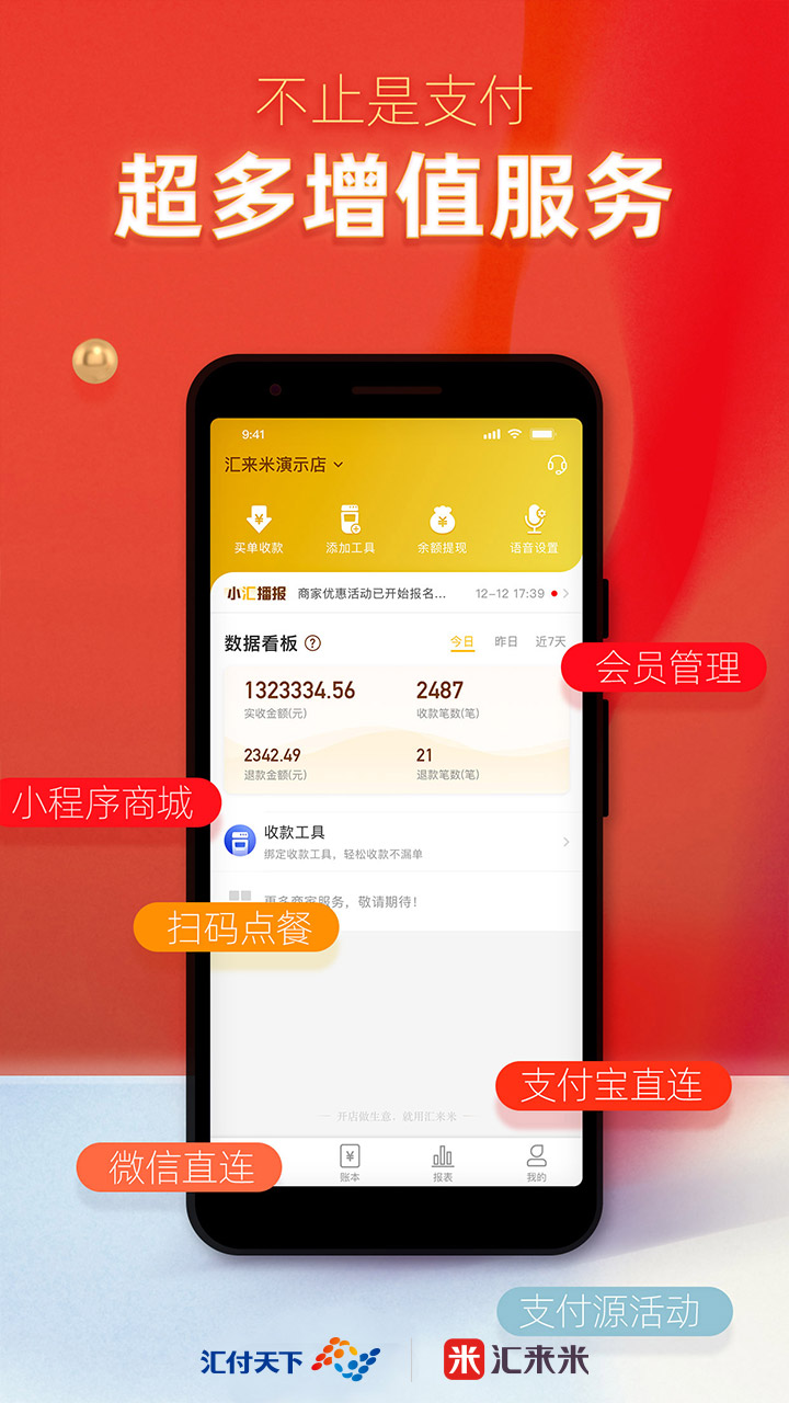 精彩截图-汇来米2026官方新版