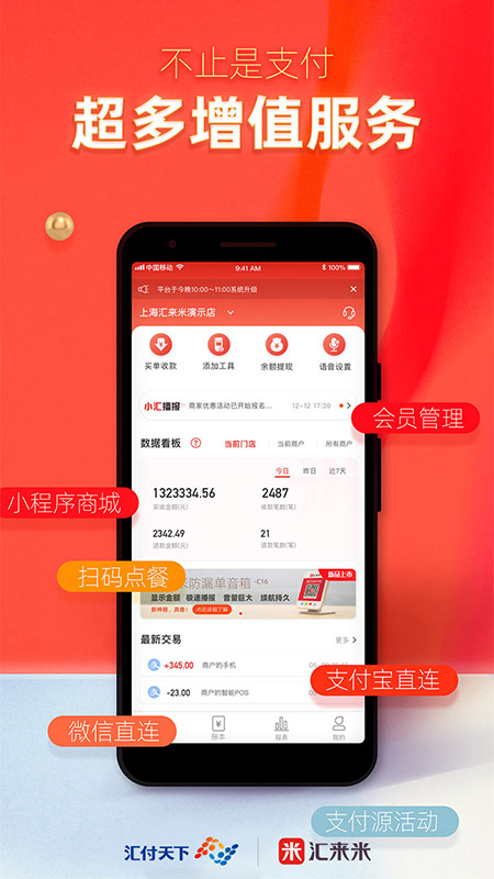 精彩截图-汇来米2026官方新版