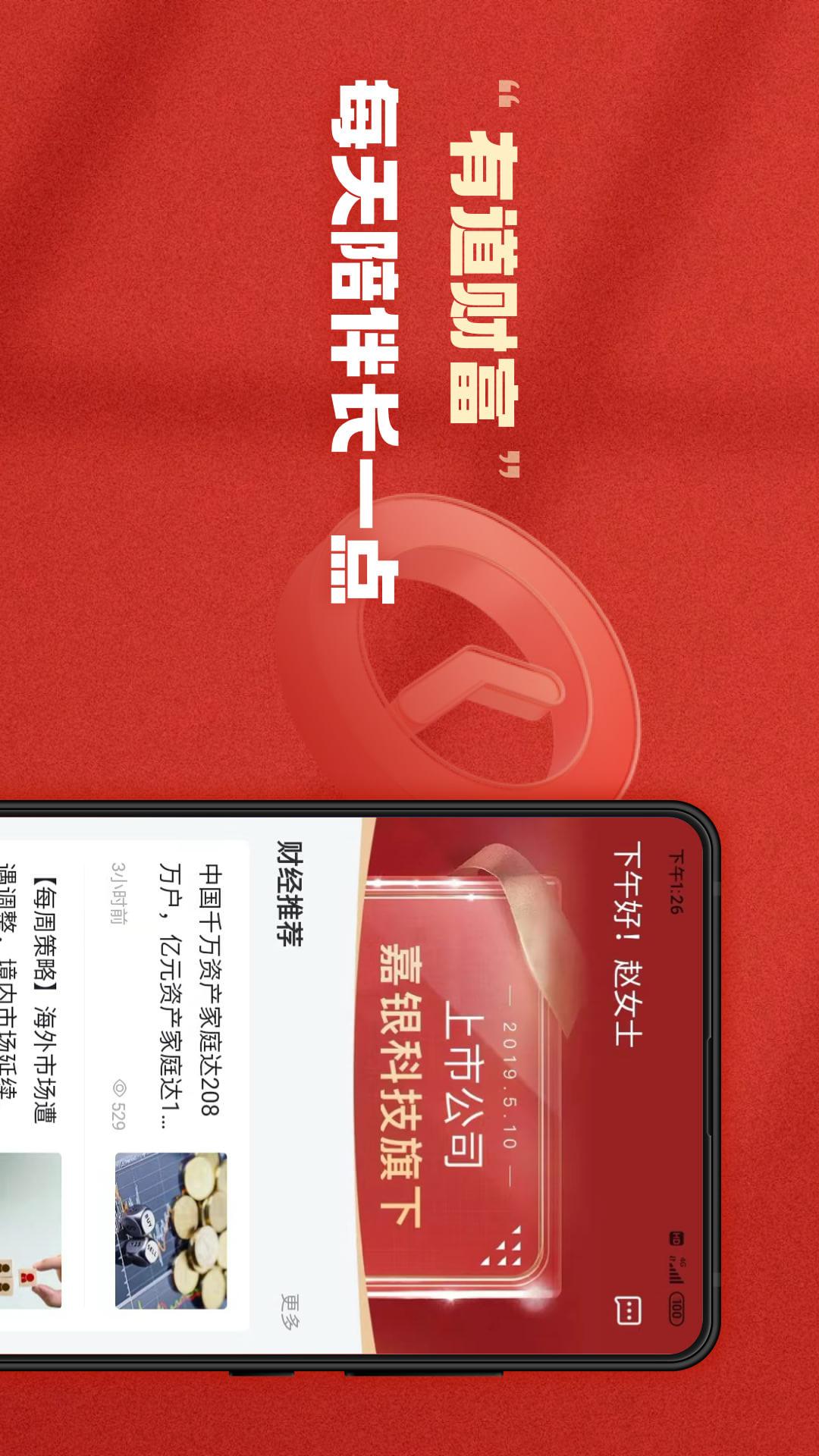 精彩截图-有道财富2026官方新版