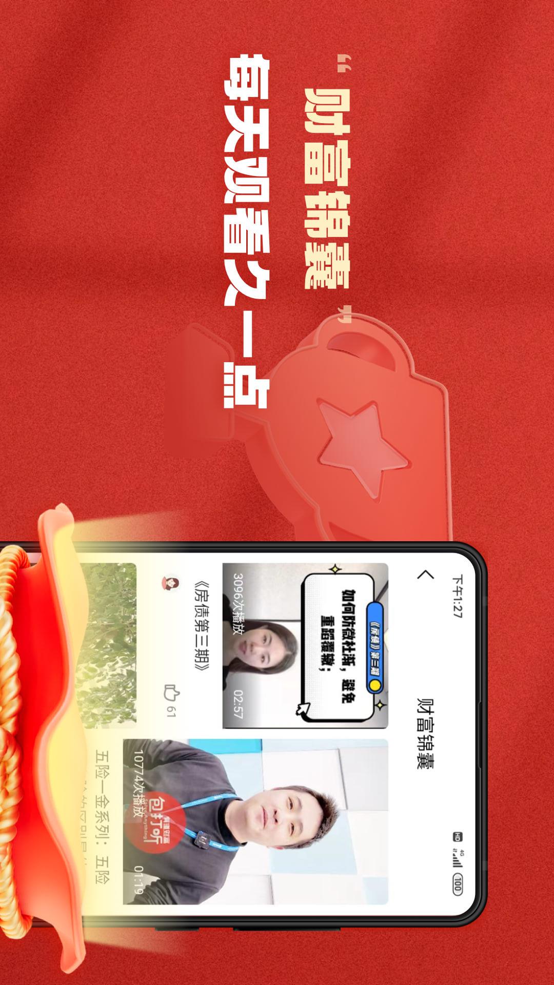 精彩截图-有道财富2026官方新版