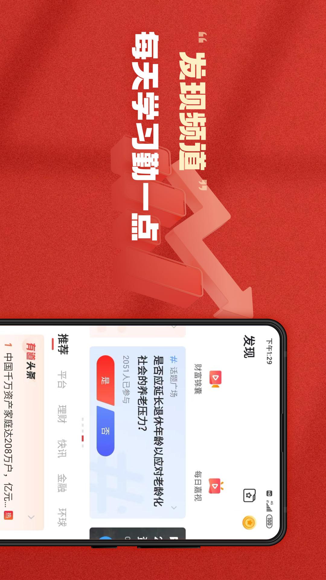 精彩截图-有道财富2026官方新版