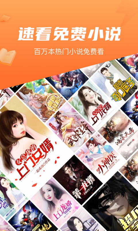 精彩截图-速看免费小说2026官方新版