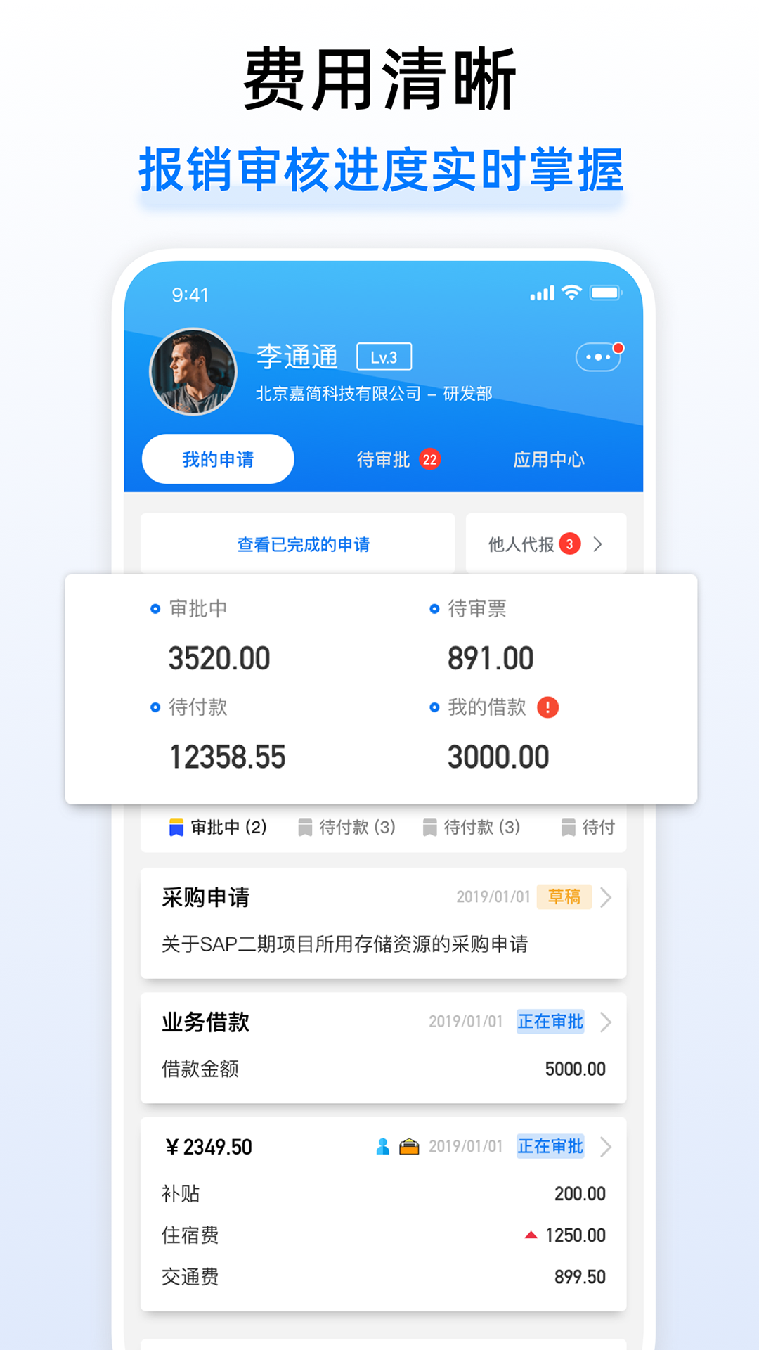 精彩截图-悦报销2025官方新版