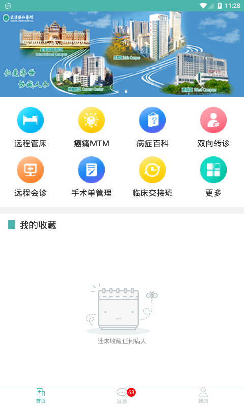 精彩截图-网上协和医护版2025官方新版