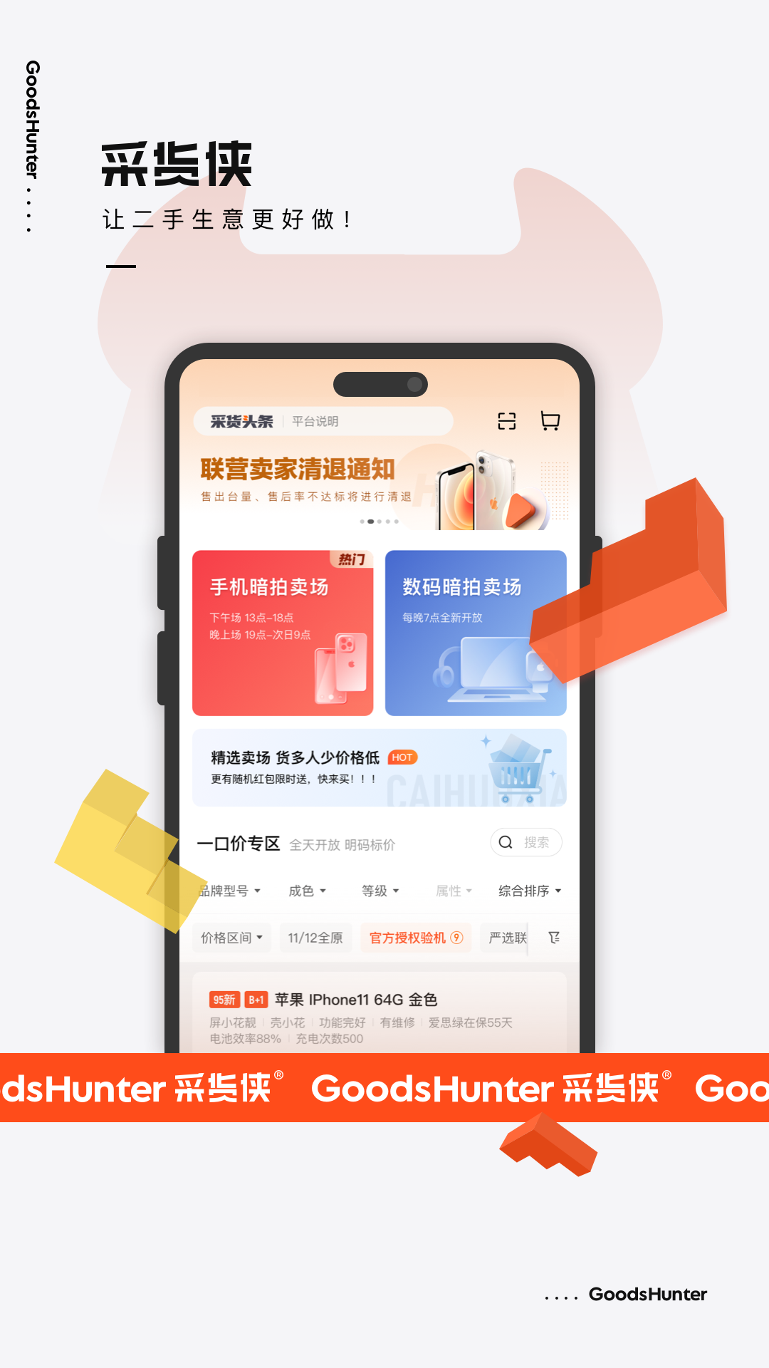 精彩截图-采货侠2025官方新版