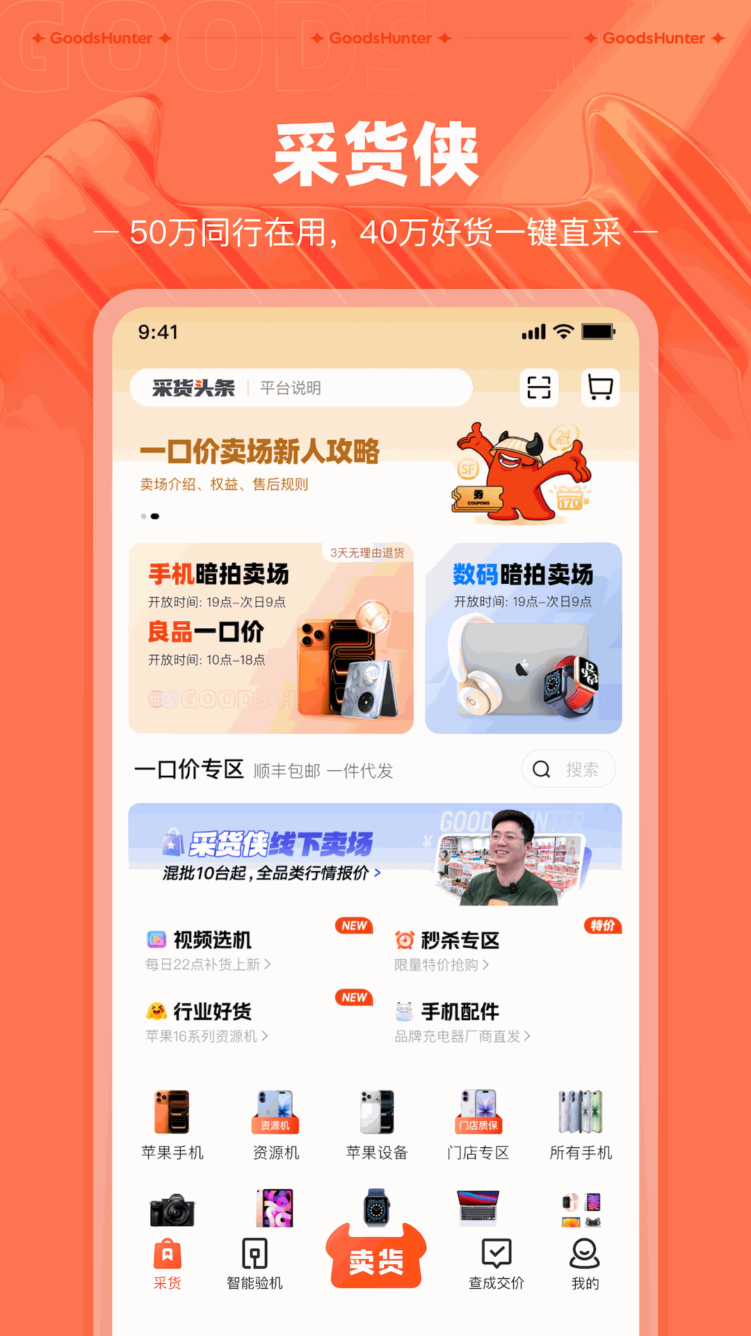 精彩截图-采货侠2026官方新版