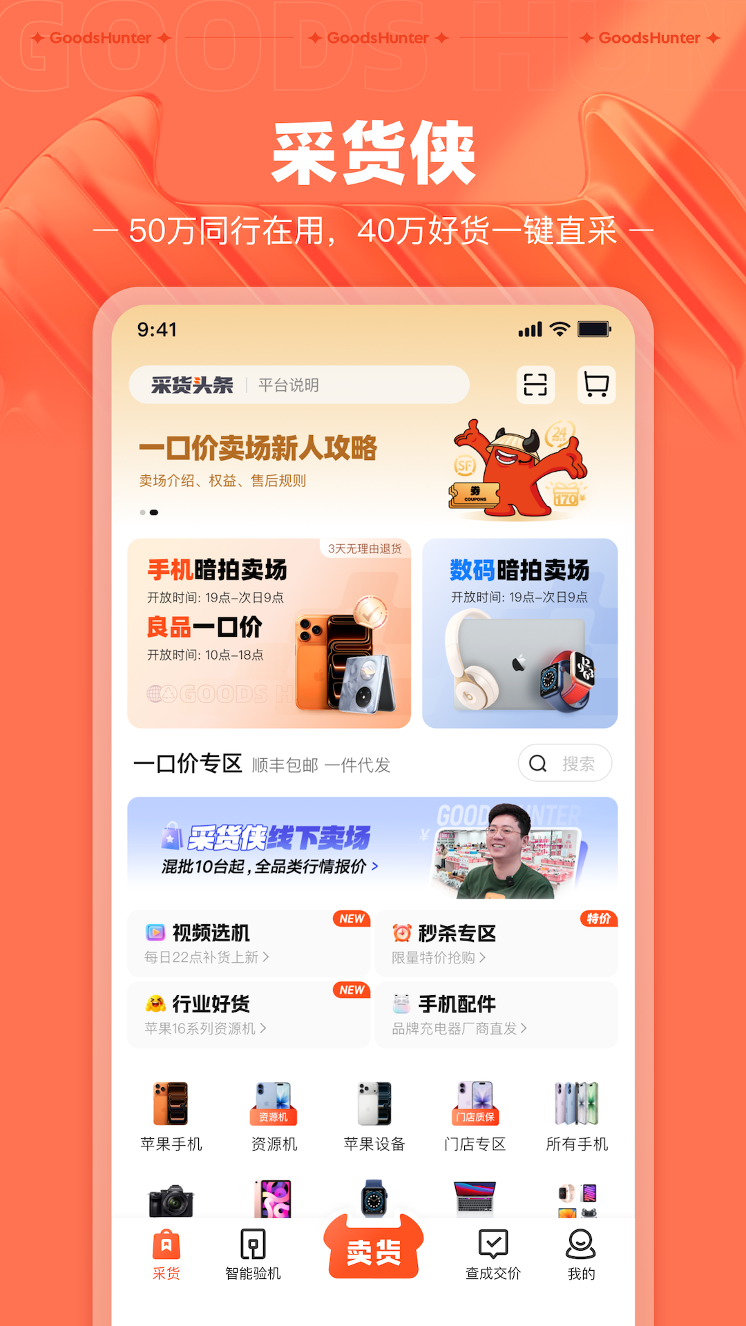 精彩截图-采货侠2026官方新版