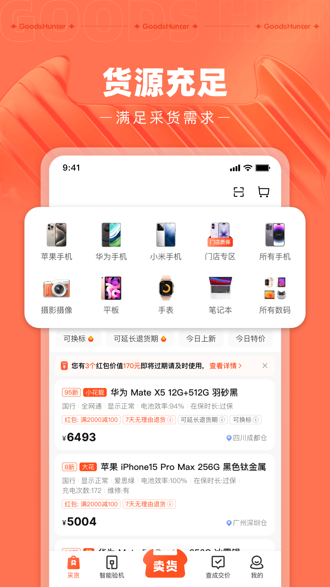 精彩截图-采货侠2026官方新版