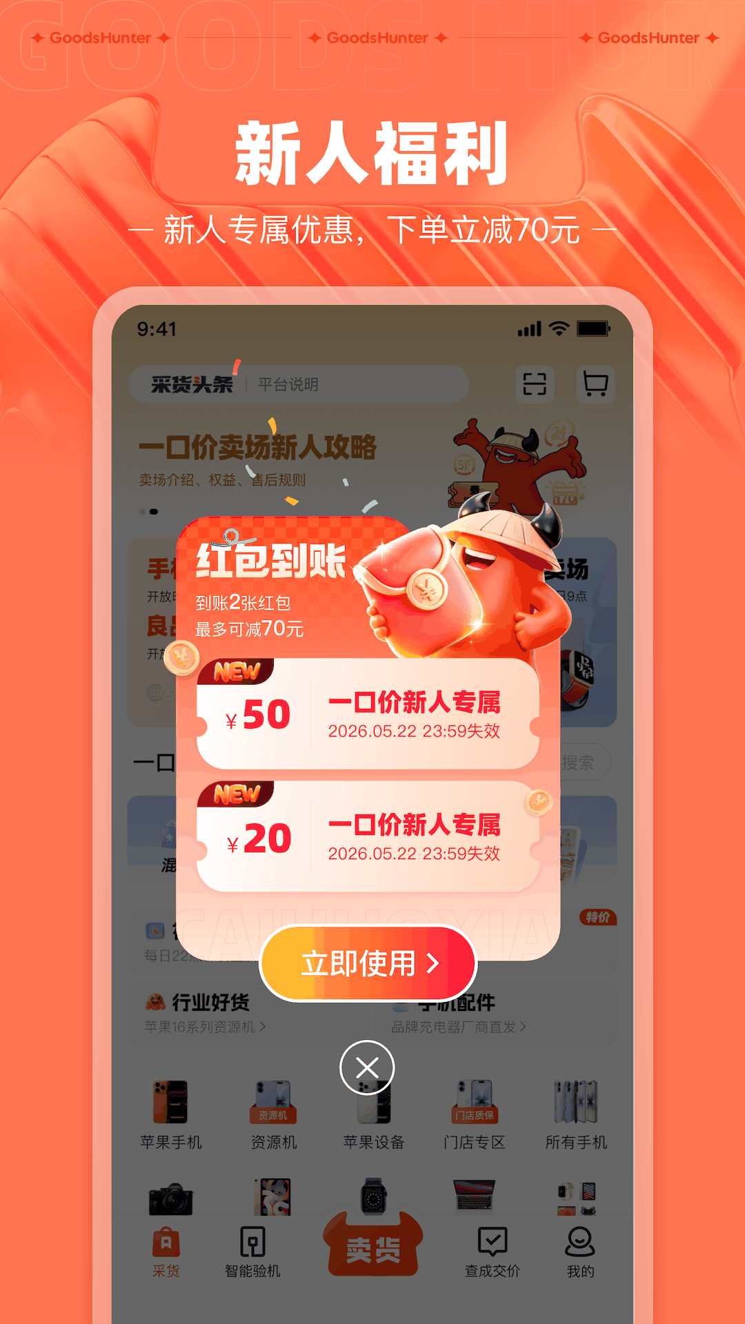 精彩截图-采货侠2026官方新版