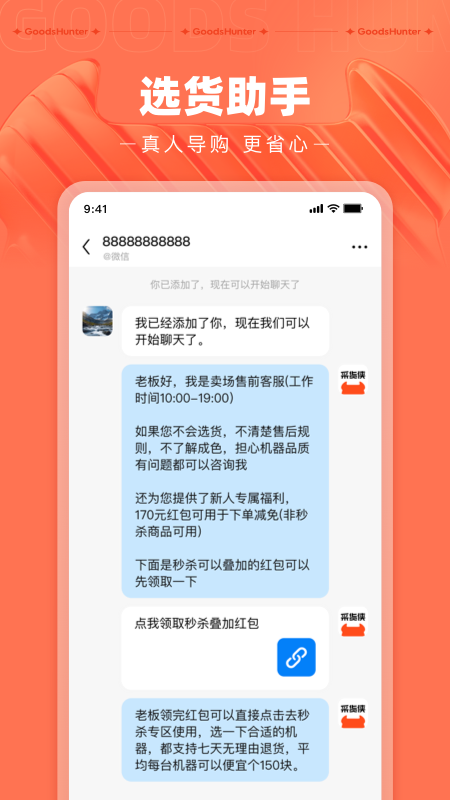 精彩截图-采货侠2026官方新版