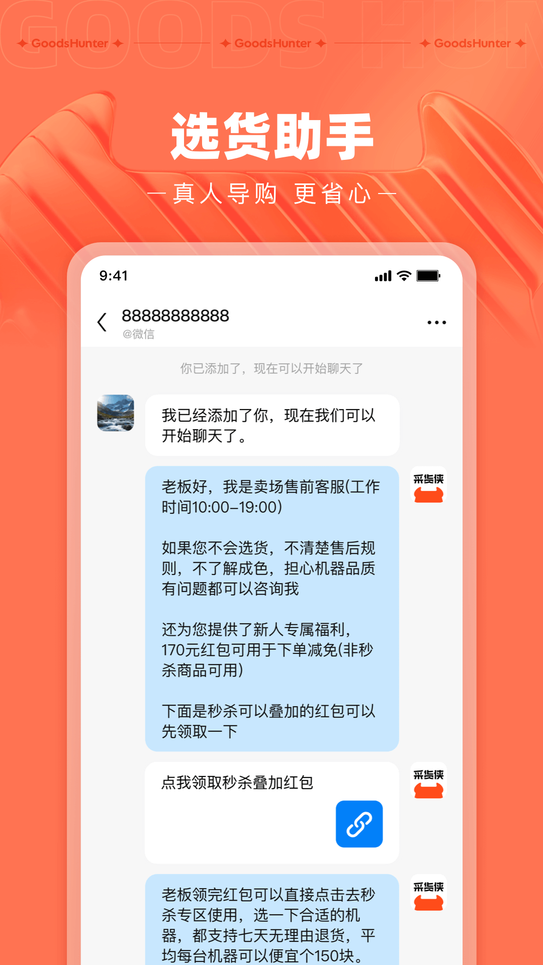 精彩截图-采货侠2026官方新版