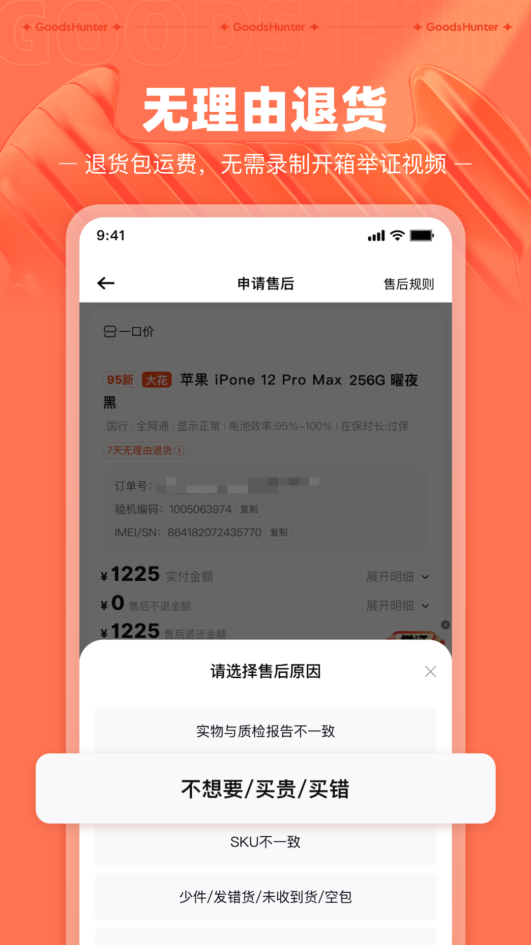 精彩截图-采货侠2026官方新版