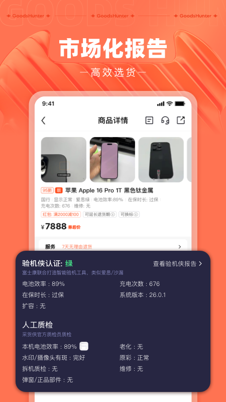 精彩截图-采货侠2026官方新版