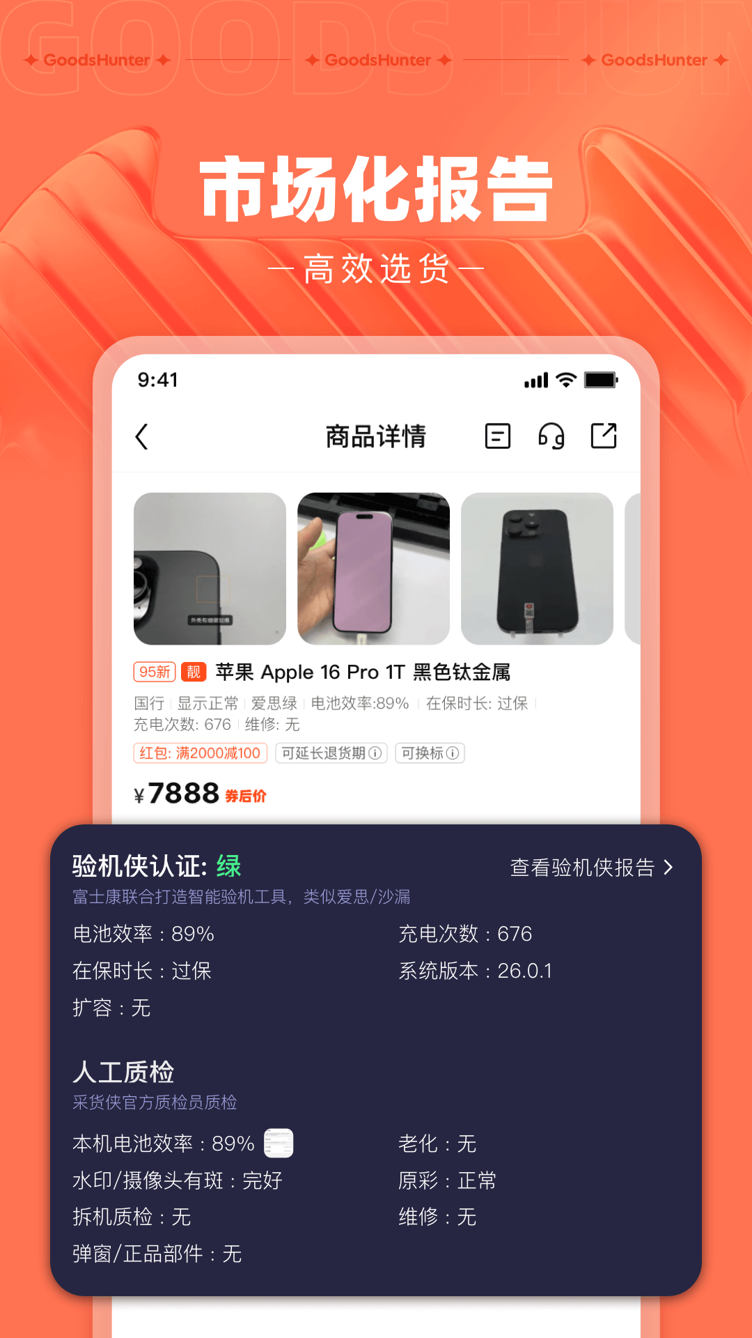 精彩截图-采货侠2026官方新版