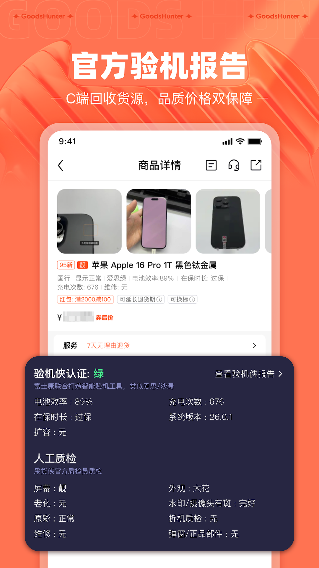 精彩截图-采货侠2026官方新版