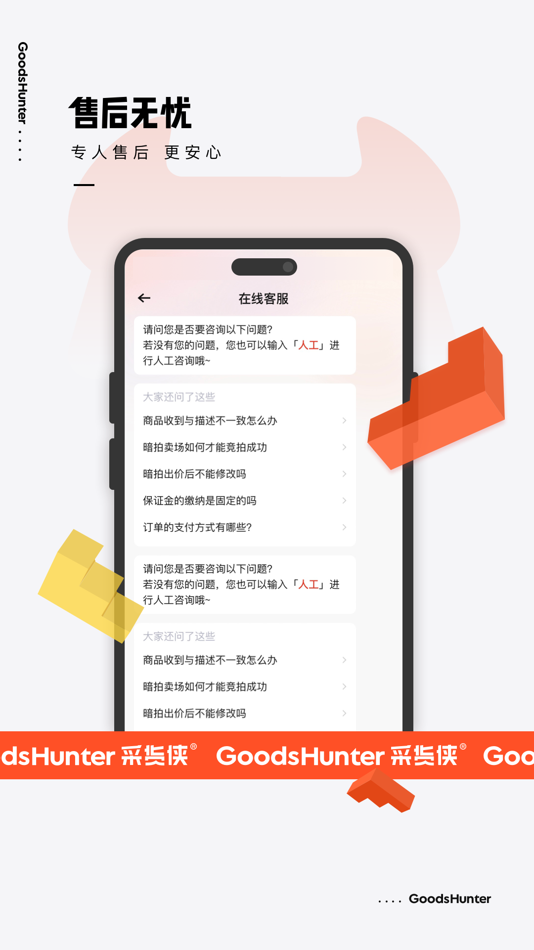  快速采货，试试采货侠的魔力