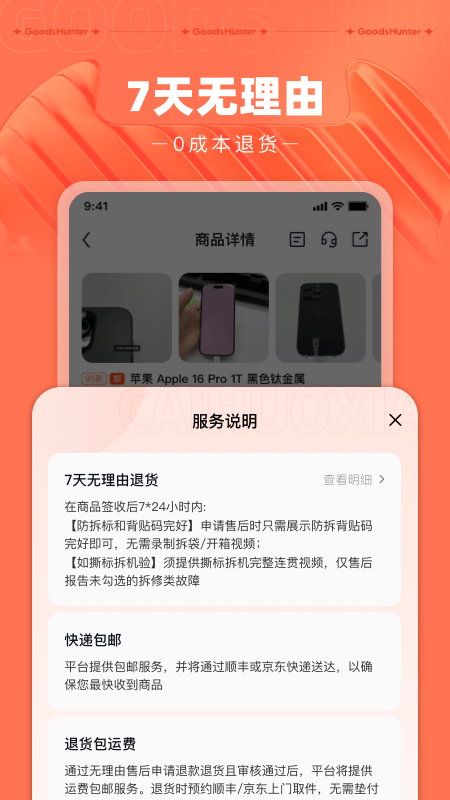 精彩截图-采货侠2026官方新版