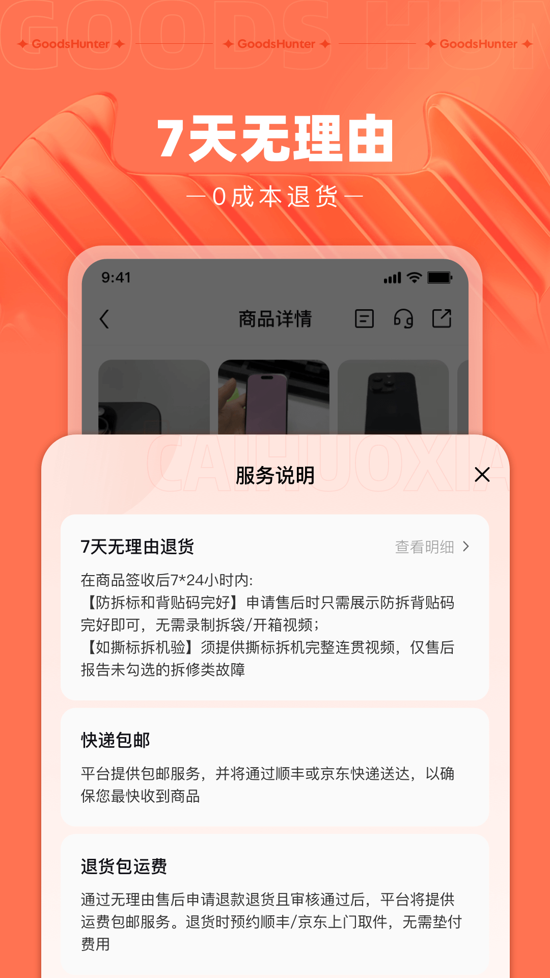 精彩截图-采货侠2026官方新版