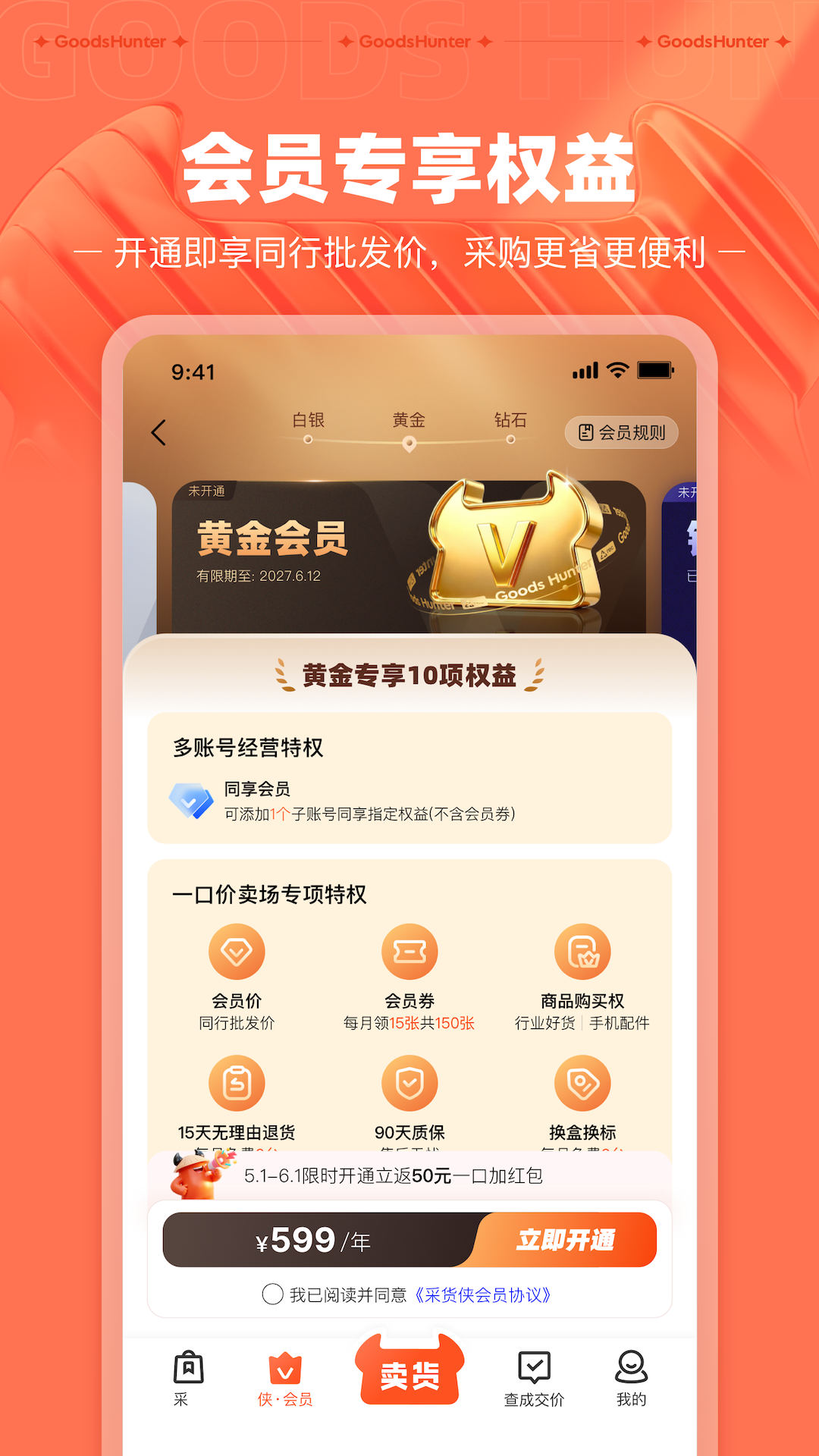 精彩截图-采货侠2026官方新版
