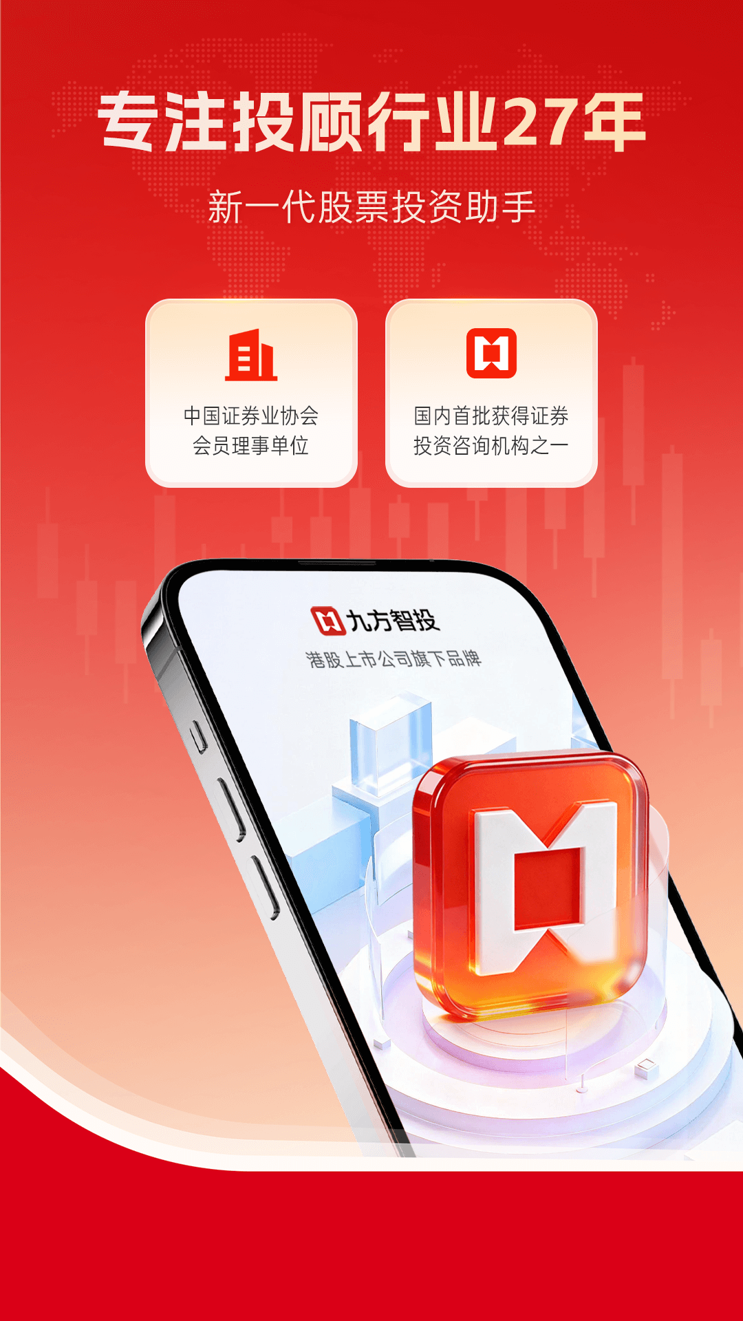 精彩截图-九方智投2026官方新版