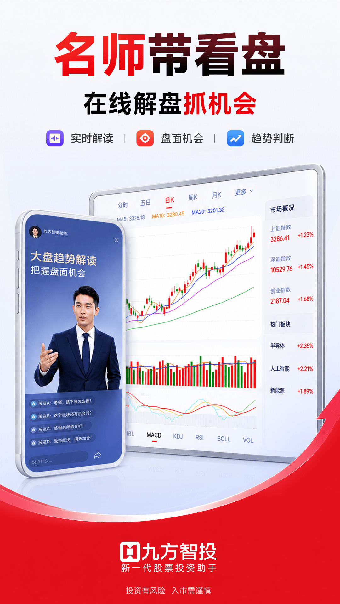 精彩截图-九方智投2026官方新版