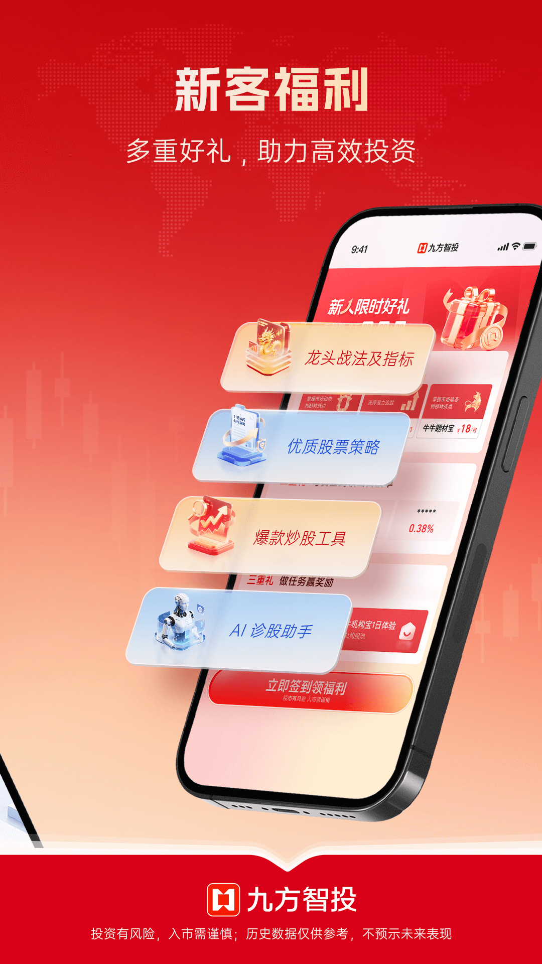 精彩截图-九方智投2026官方新版