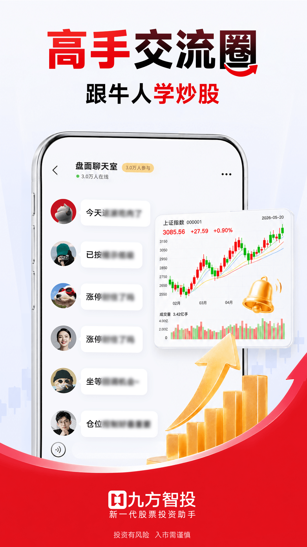 精彩截图-九方智投2026官方新版