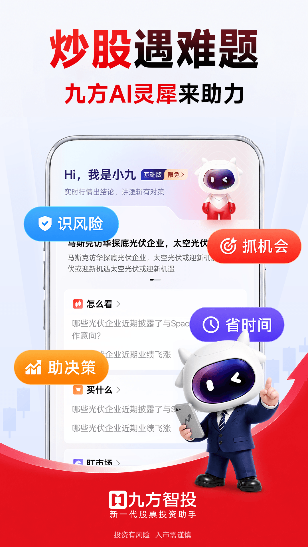精彩截图-九方智投2026官方新版